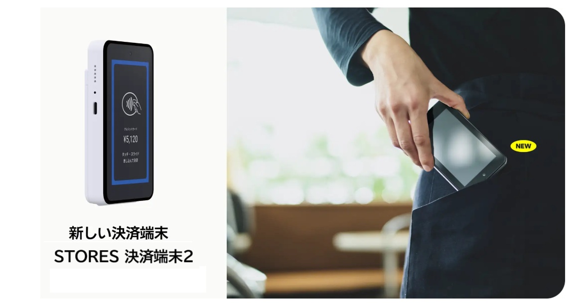 STORES 決済端末2