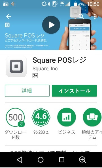 SquarePOSレジアプリのインストール画面
