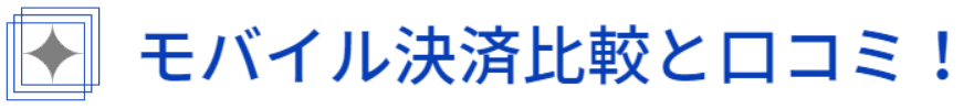 楽天ペイ 店舗導入 加盟店登録 評判 口コミ 使ってみた感想まとめ