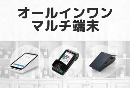 決済端末Squareスクエア】Squareターミナル 純正買い www.m