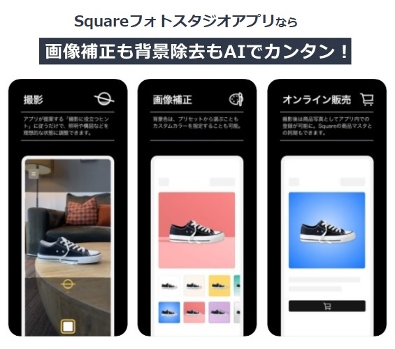 Squareフォトスタジオアプリ