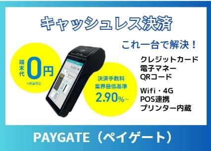 PAYGATEバナー202410 