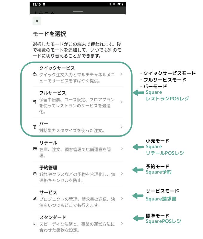 SquarePOSレジモード選択