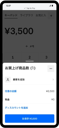 tap to pay設定画面