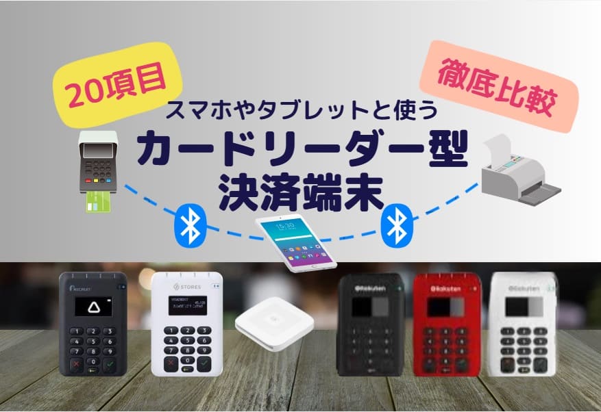 エアペイ カードリーダー Air pay キャッシュレス 決済端末×2台  