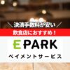 EPARKペイメントアイキャッチ