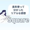 Square口コミアイキャッチ