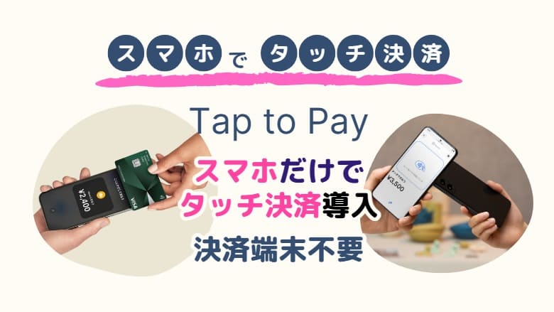 taptopay画像