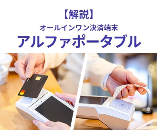 アルファポータブルアイキャッチ
