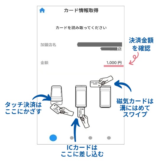 ペイキャスモバイル使い方(3)