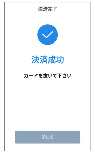 ペイキャスモバイル使い方8