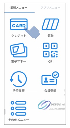 ペイキャスモバイル使い方①