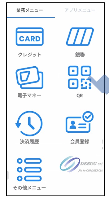 ペイキャスモバイルQRコード決済やり方1
