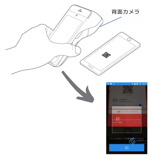ペイキャスモバイルQRコード決済やり方3