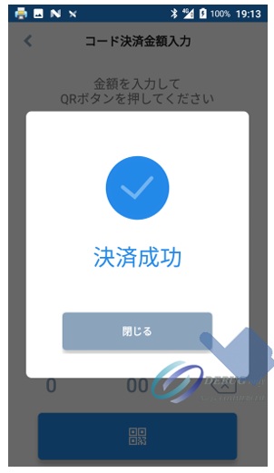 ペイキャスQR決済成功