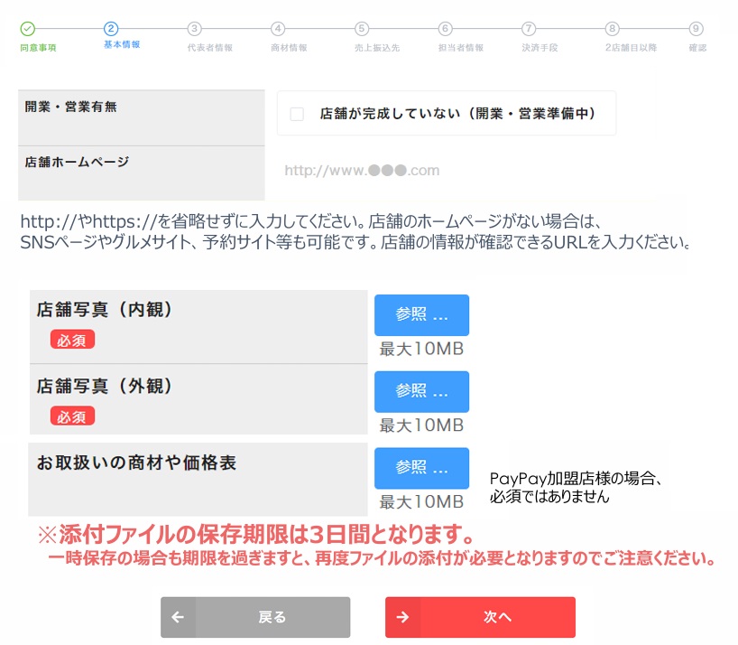 ペイキャスモバイル申込画面