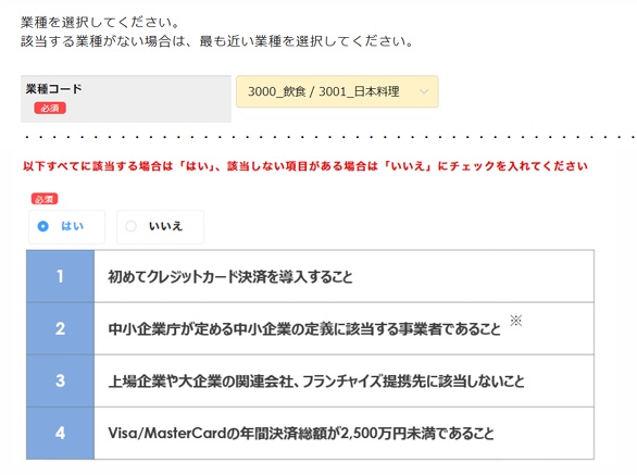 中小事業者応援プログラムペイキャス