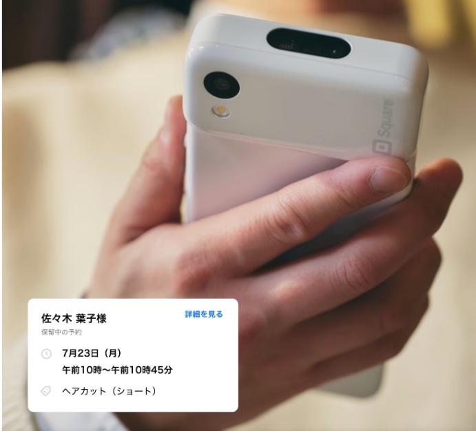 スクエアハンディ予約