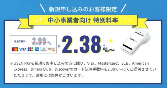 中小事業者特別料率