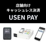 店舗向けキャッシュレス決済USENPAY