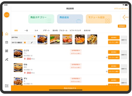 funfo管理画面