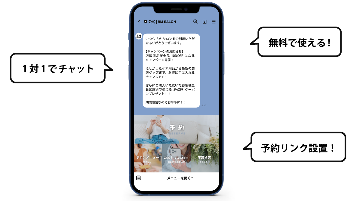ビューティーメリットのLINE予約