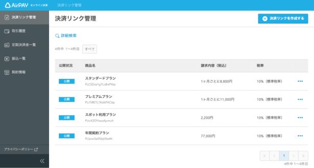 Airペイオンライン決済リンク画面